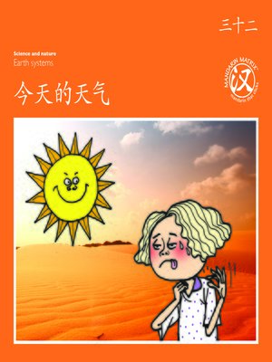 cover image of TBCR OR BK32 今天的天气 (Today's Weather)